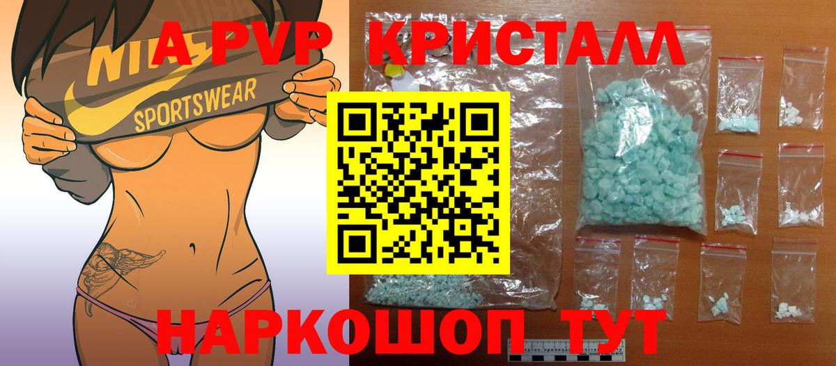 А ПВП кристаллы  как найти   Alfa_PVP СК  Сатка  Alpha-PVP Crystall  Вход с VPN 