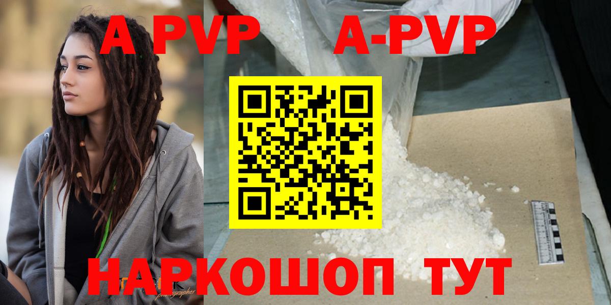 APVP кристаллы Сатка