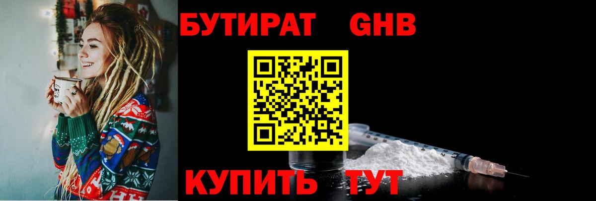 БУТИРАТ вода  Вход с VPN  Бутират  Сатка 