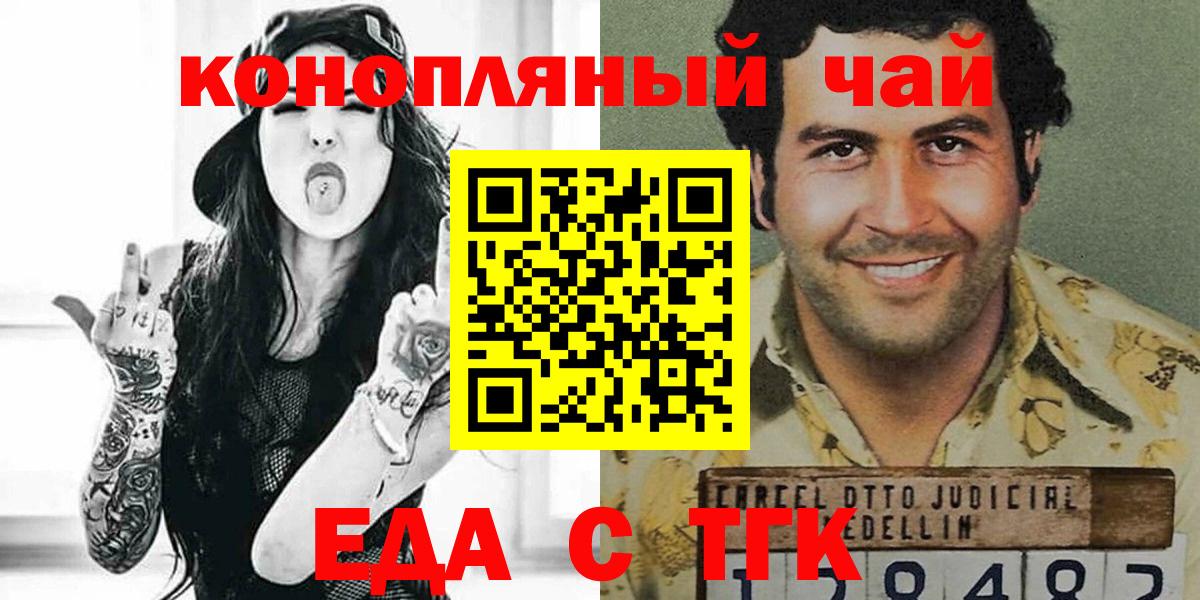 Еда ТГК конопля  Вход с VPN  Сатка 