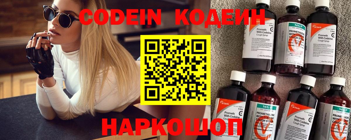 Кодеин Purple Drank  Кодеиновый сироп Lean Purple Drank  Вход с VPN  Сатка 