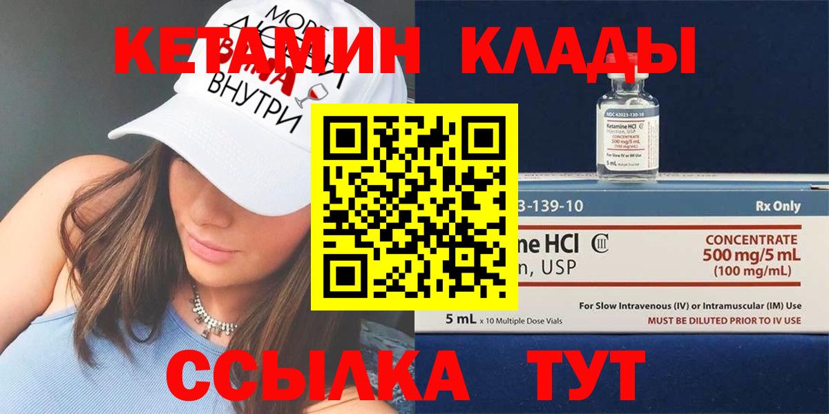 КЕТАМИН VHQ  Вход с VPN  КЕТАМИН ketamine  Сатка 