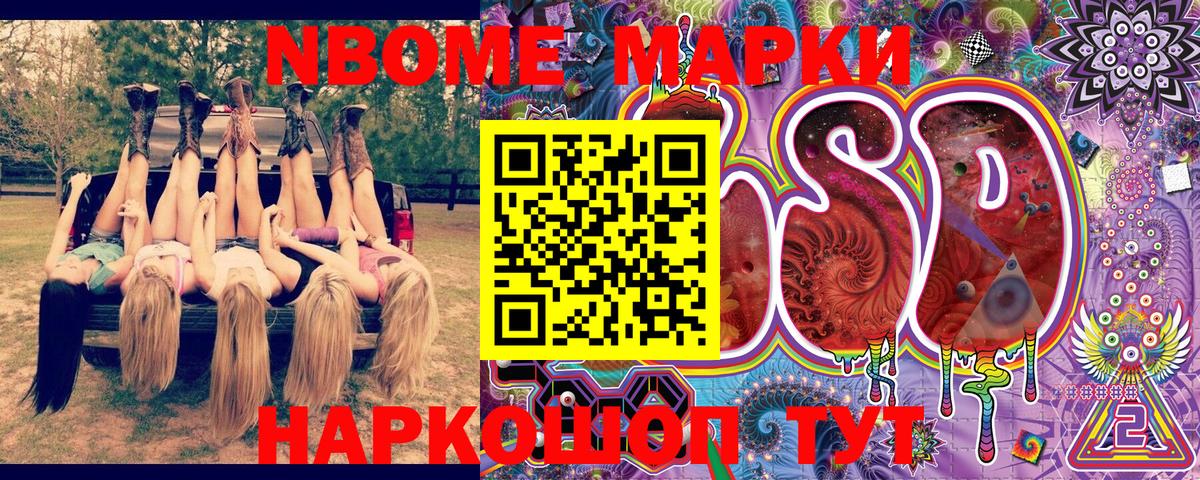 Марки N-bome 1,8мг  Вход с VPN  Марки N-bome 1,8мг  Сатка 