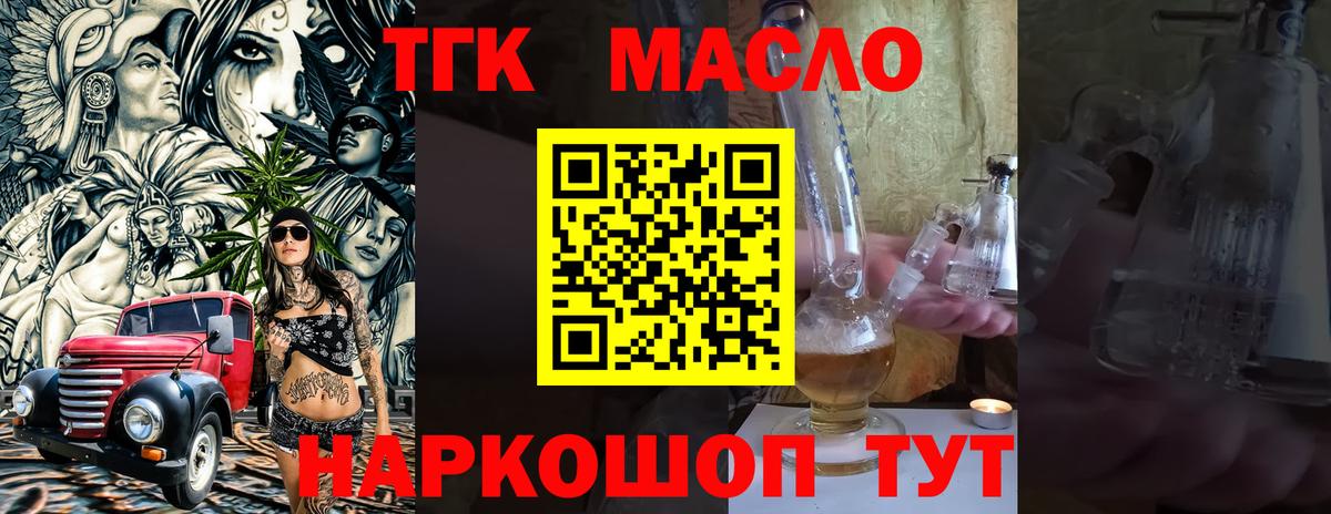 Дистиллят ТГК THC oil  Вход с VPN  Сатка 